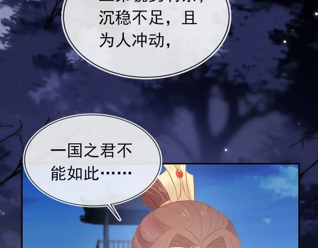 《掌上萌珠》第117话 新太子？ 第24页