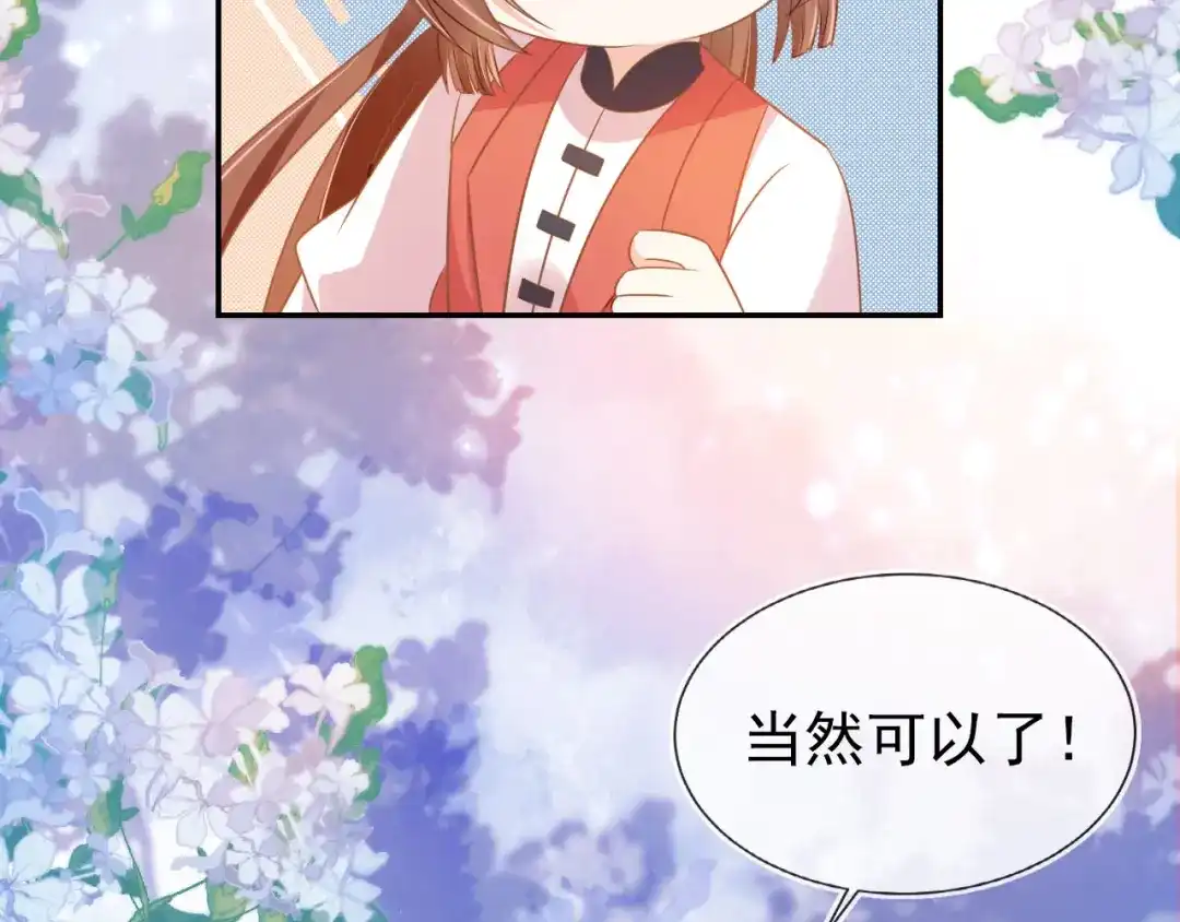 《掌上萌珠》第117话 新太子？ 第64页