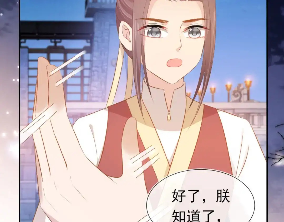《掌上萌珠》第117话 新太子？ 第25页