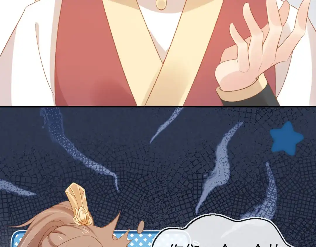 《掌上萌珠》第117话 新太子？ 第17页