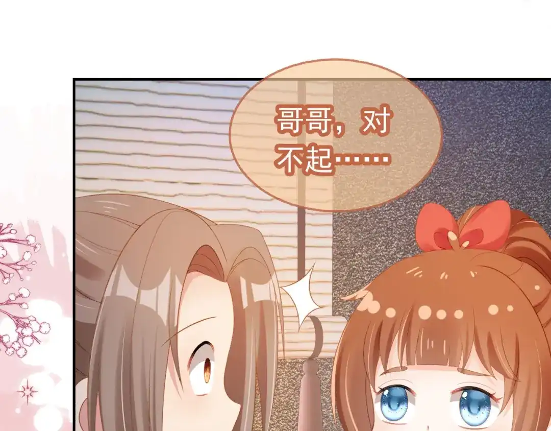 《掌上萌珠》第117话 新太子？ 第57页