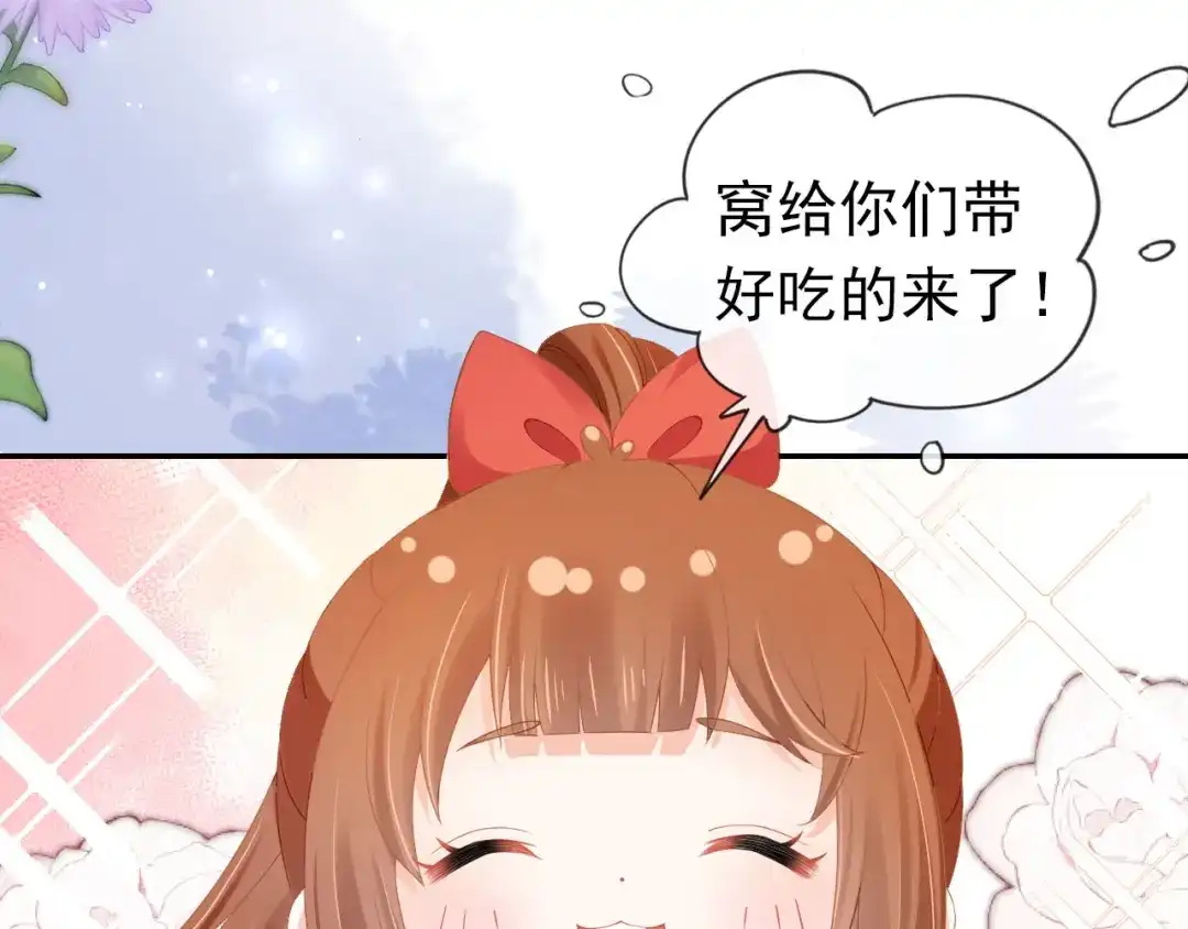 《掌上萌珠》第117话 新太子？ 第42页