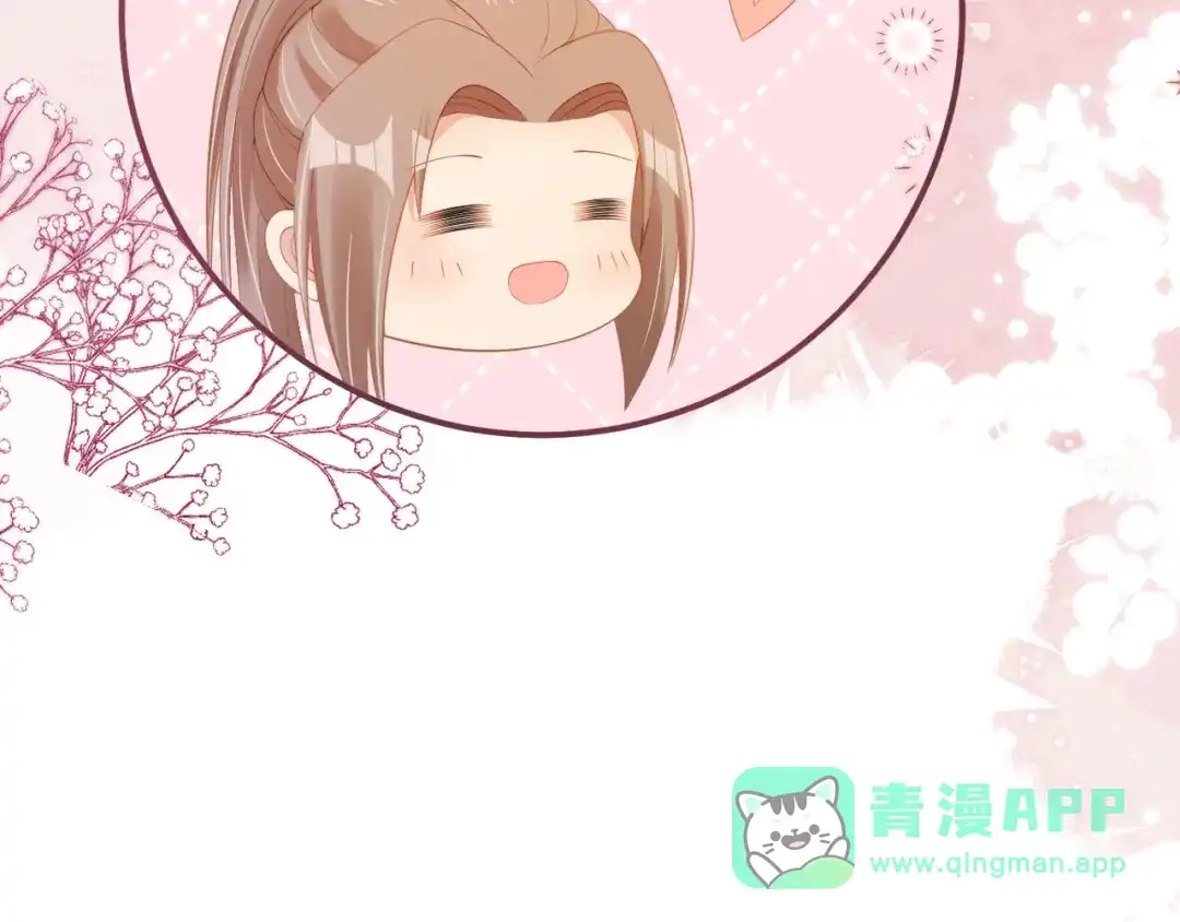《掌上萌珠》第117话 新太子？ 第56页