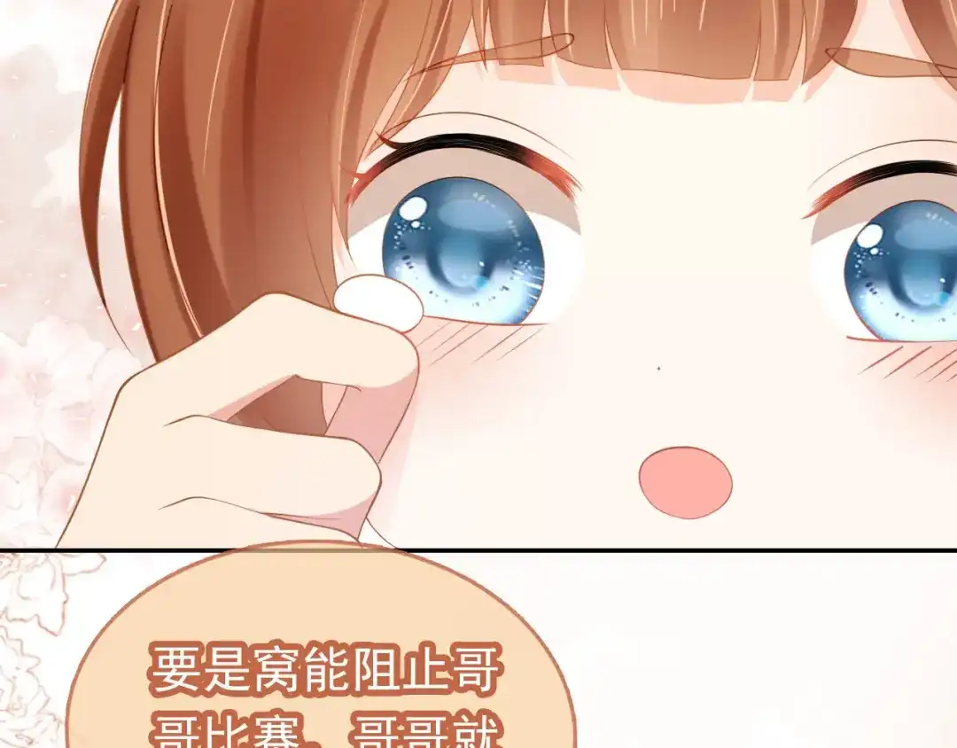《掌上萌珠》第117话 新太子？ 第59页