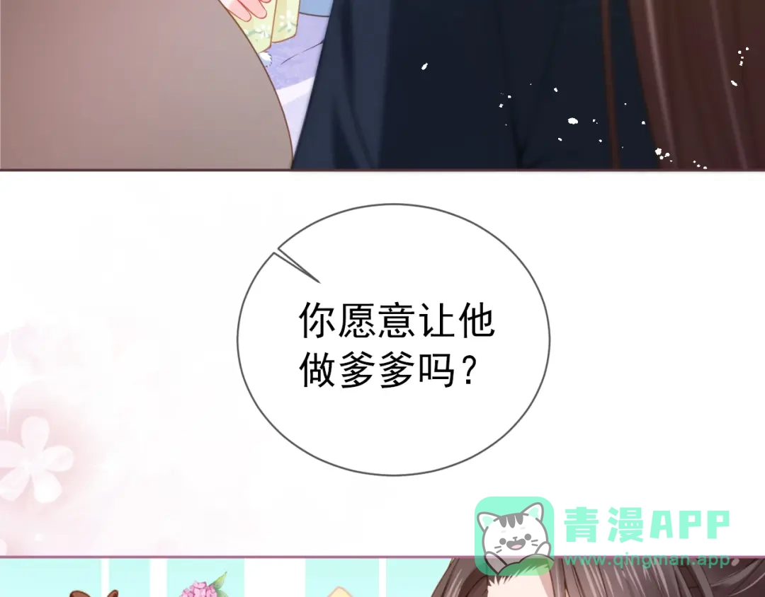 《掌上萌珠》第10话 让谁做你爹爹？ 第11页