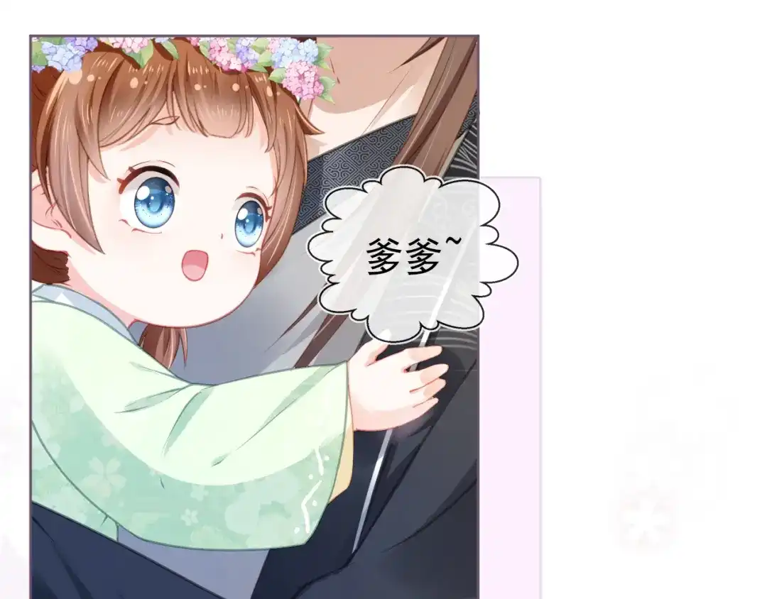 《掌上萌珠》第10话 让谁做你爹爹？ 第42页