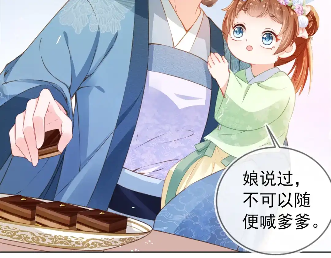 《掌上萌珠》第10话 让谁做你爹爹？ 第18页