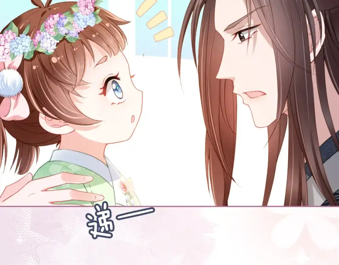《掌上萌珠》第10话 让谁做你爹爹？ 第12页