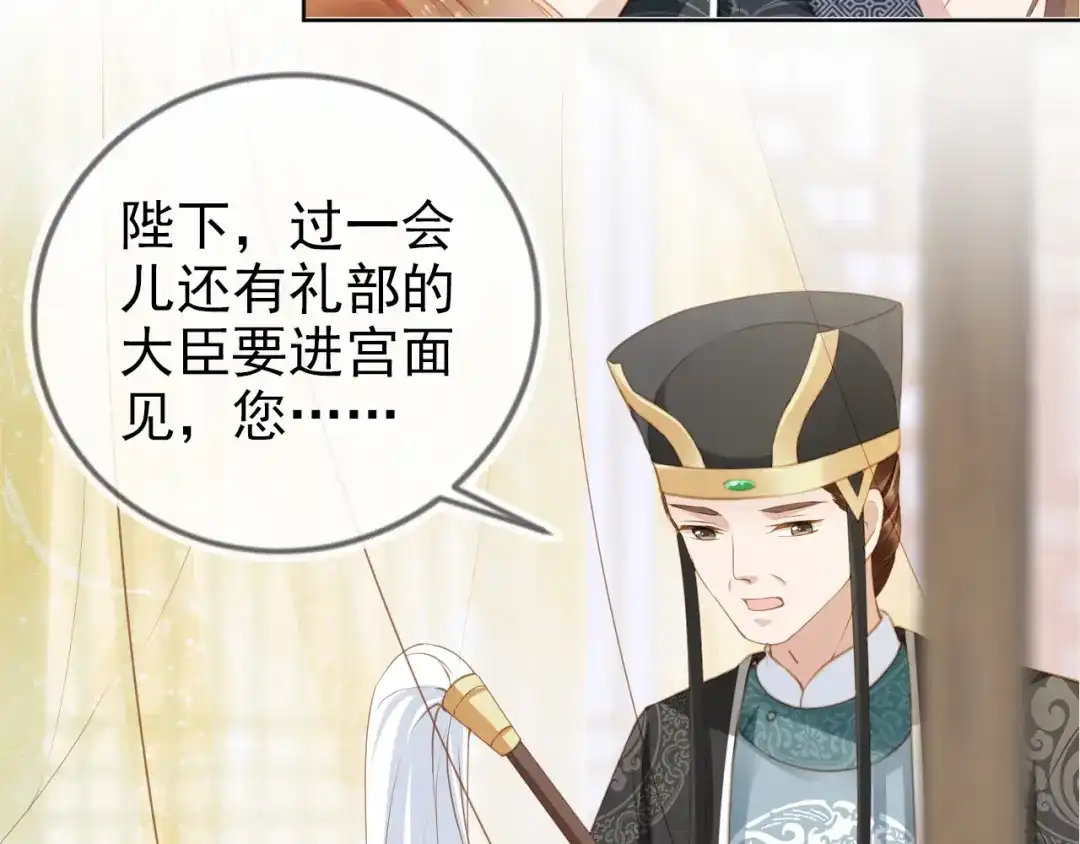 《掌上萌珠》第10话 让谁做你爹爹？ 第68页