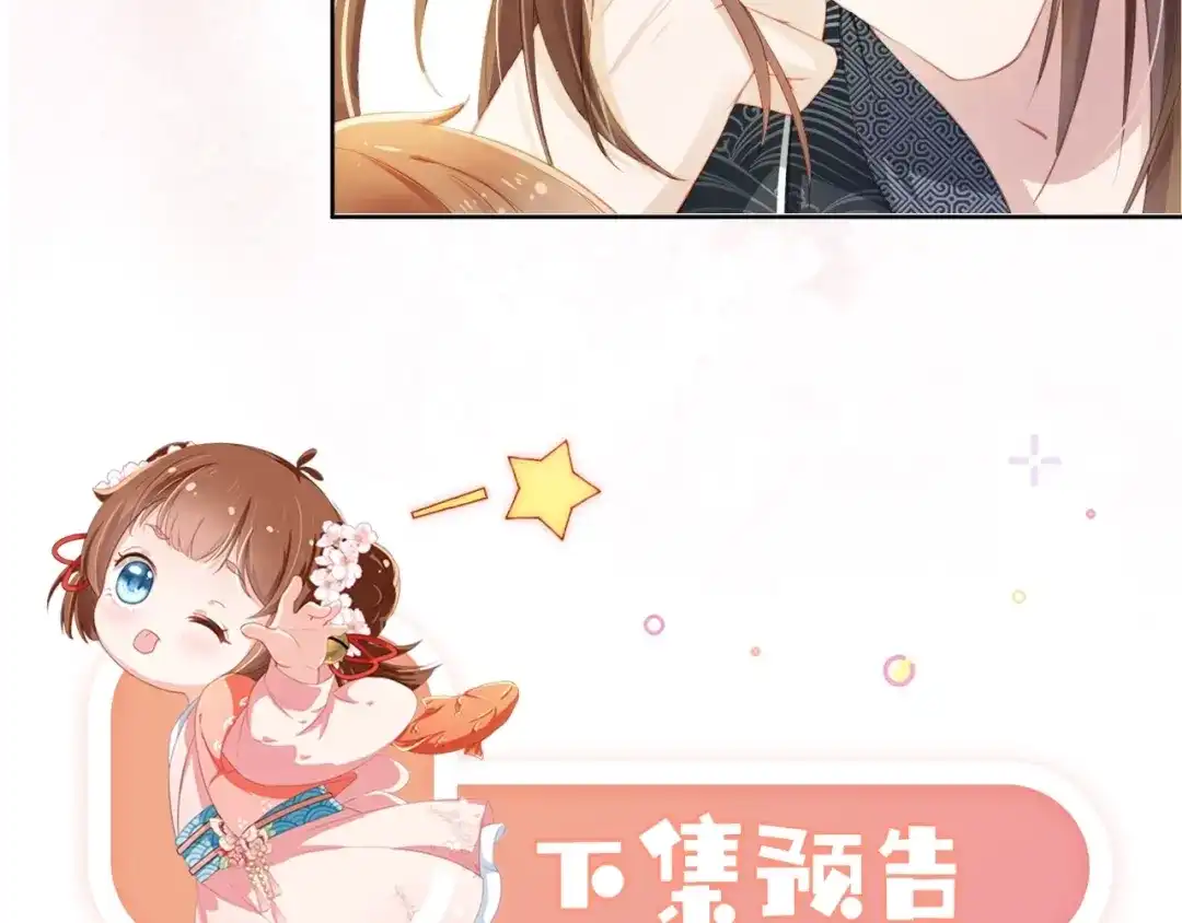 《掌上萌珠》第10话 让谁做你爹爹？ 第79页