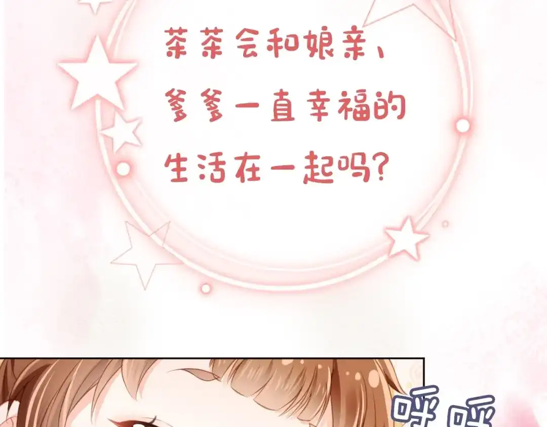 《掌上萌珠》第10话 让谁做你爹爹？ 第77页