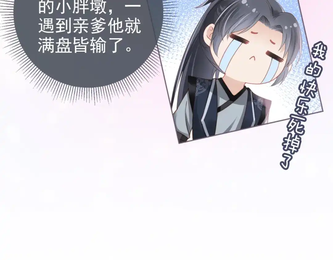 《掌上萌珠》第10话 让谁做你爹爹？ 第48页