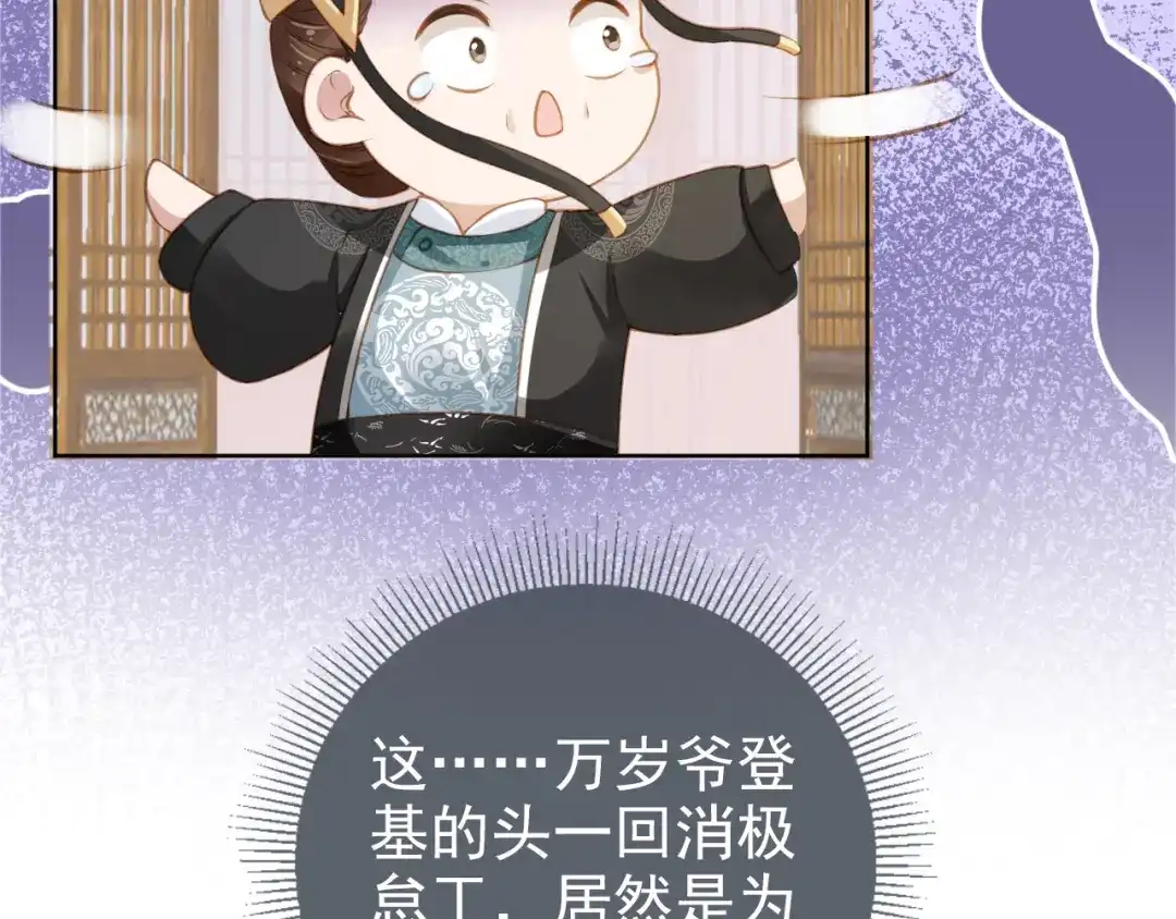 《掌上萌珠》第10话 让谁做你爹爹？ 第73页