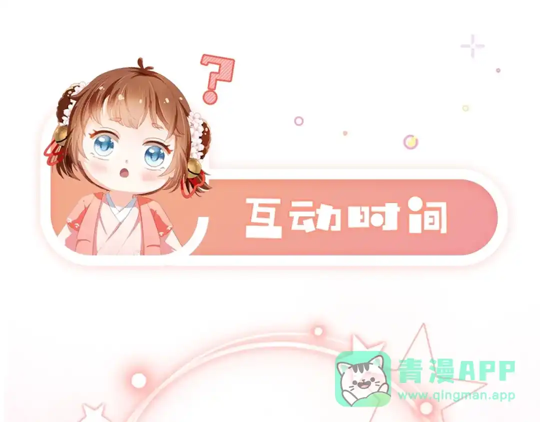 《掌上萌珠》第10话 让谁做你爹爹？ 第76页