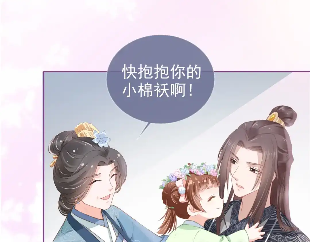 《掌上萌珠》第10话 让谁做你爹爹？ 第40页