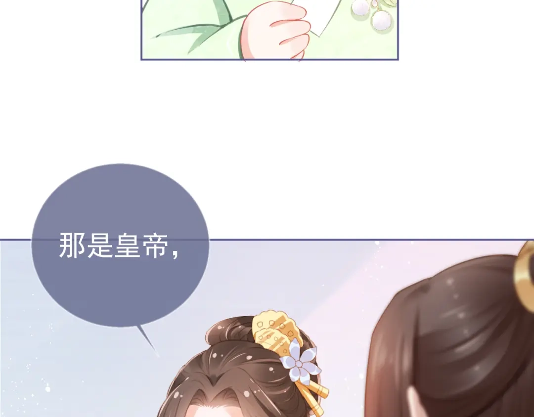 《掌上萌珠》第10话 让谁做你爹爹？ 第9页