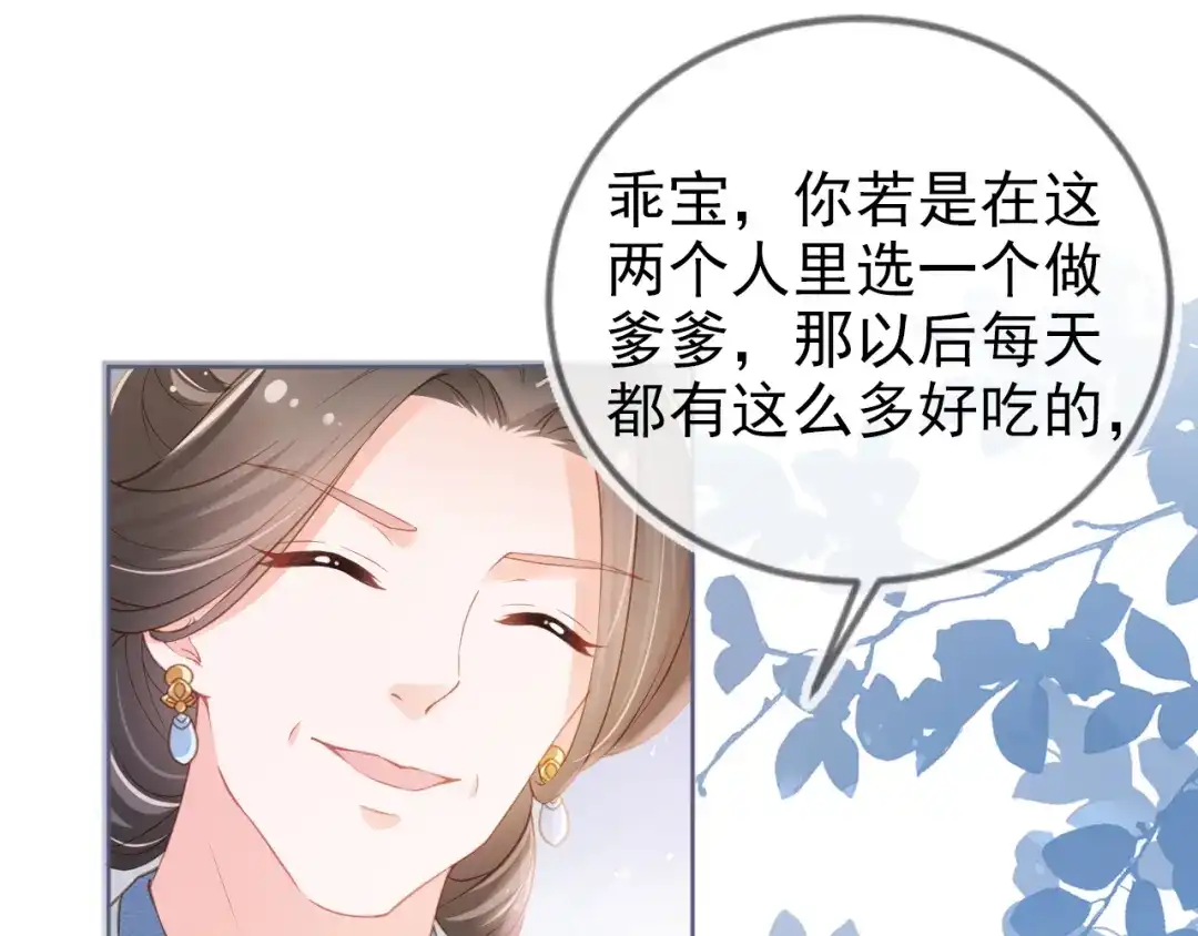 《掌上萌珠》第10话 让谁做你爹爹？ 第20页