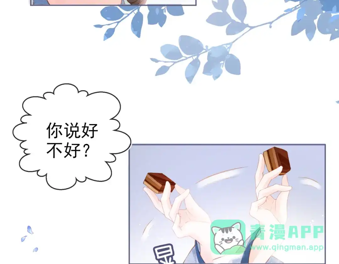 《掌上萌珠》第10话 让谁做你爹爹？ 第21页