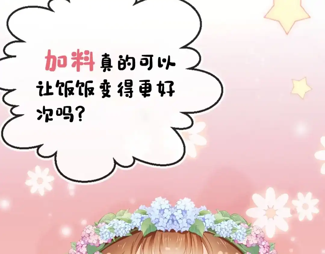 《掌上萌珠》第10话 让谁做你爹爹？ 第85页