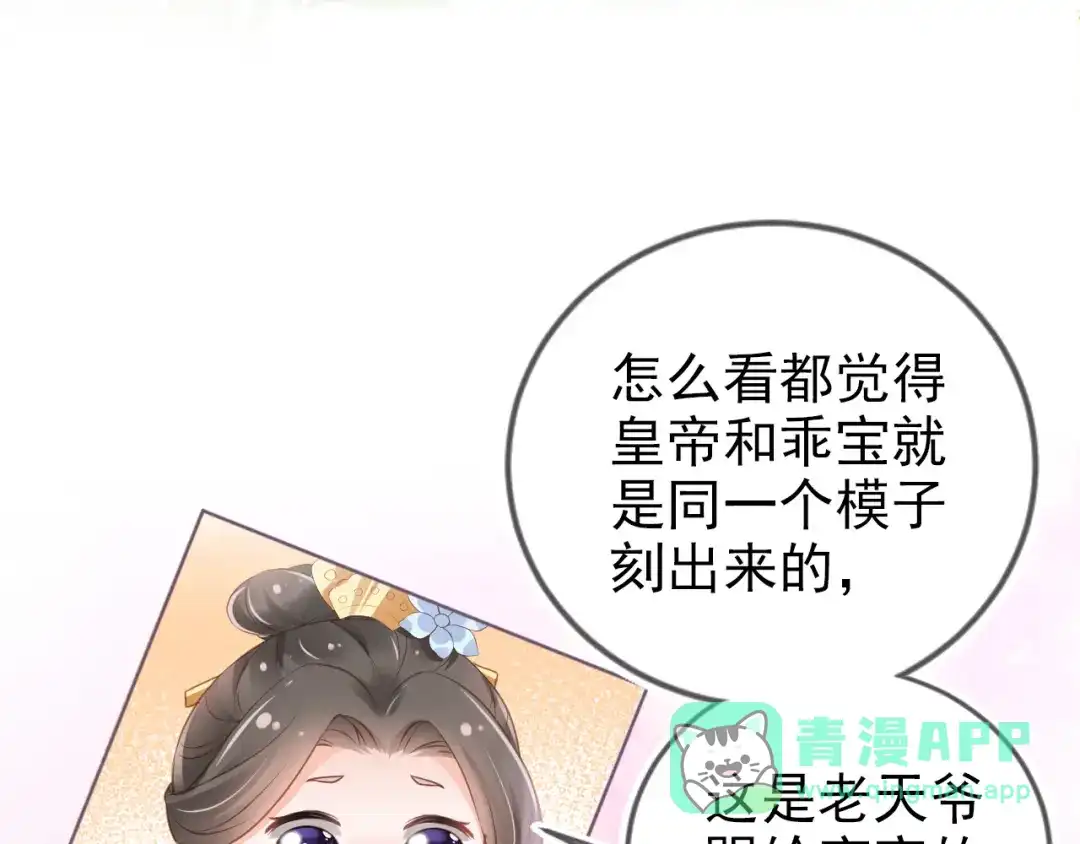 《掌上萌珠》第10话 让谁做你爹爹？ 第46页