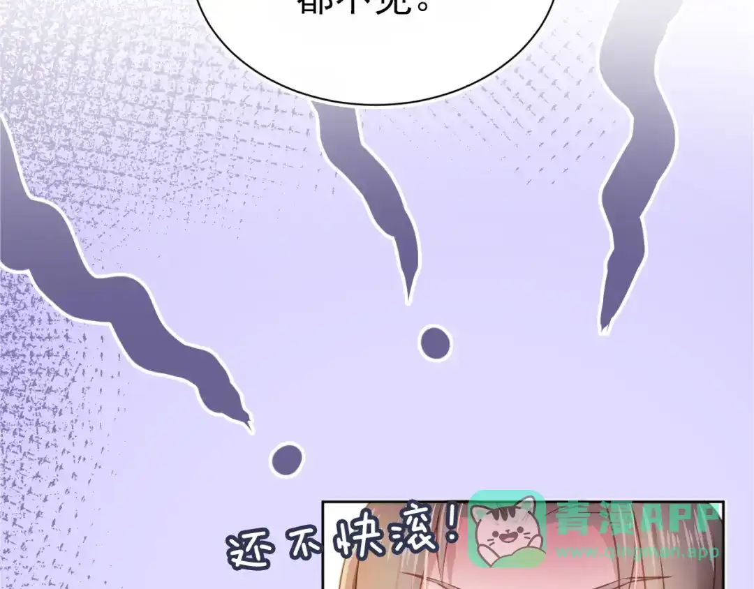 《掌上萌珠》第10话 让谁做你爹爹？ 第71页