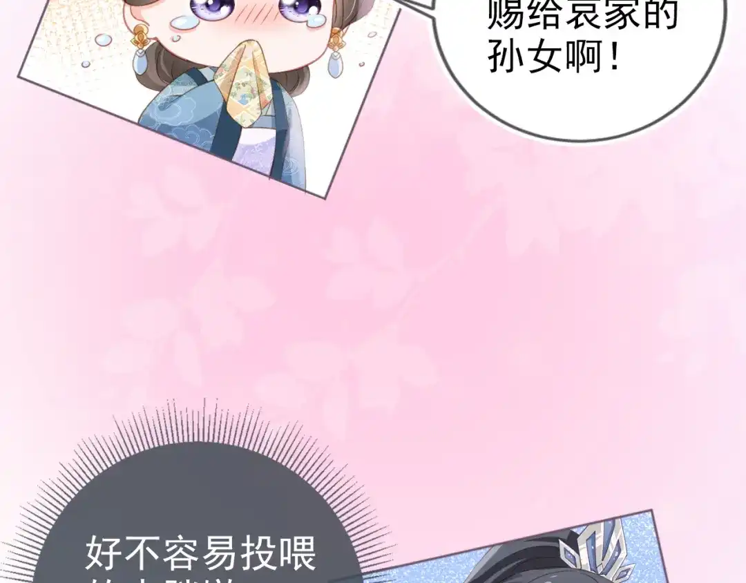 《掌上萌珠》第10话 让谁做你爹爹？ 第47页