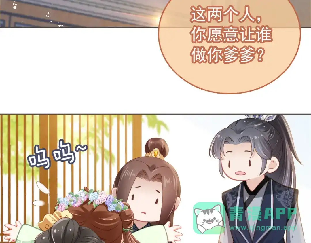 《掌上萌珠》第10话 让谁做你爹爹？ 第6页