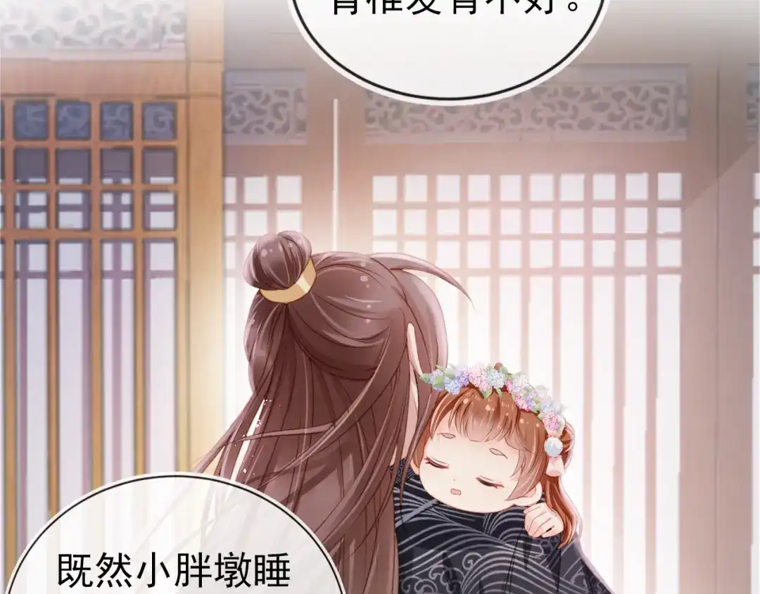 《掌上萌珠》第10话 让谁做你爹爹？ 第52页
