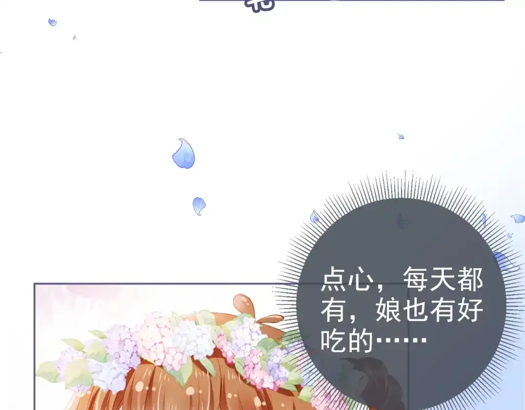 《掌上萌珠》第10话 让谁做你爹爹？ 第22页
