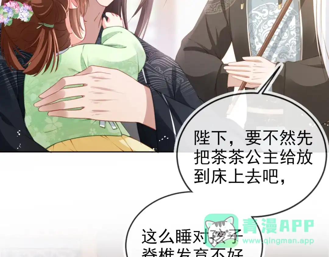 《掌上萌珠》第10话 让谁做你爹爹？ 第51页