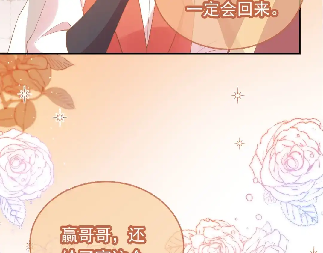 《掌上萌珠》第118话 尊重 第17页