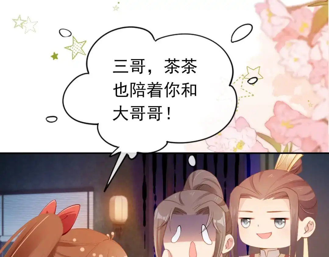 《掌上萌珠》第118话 尊重 第83页