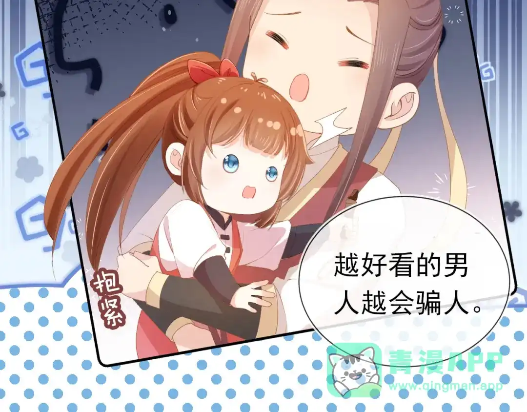 《掌上萌珠》第118话 尊重 第26页