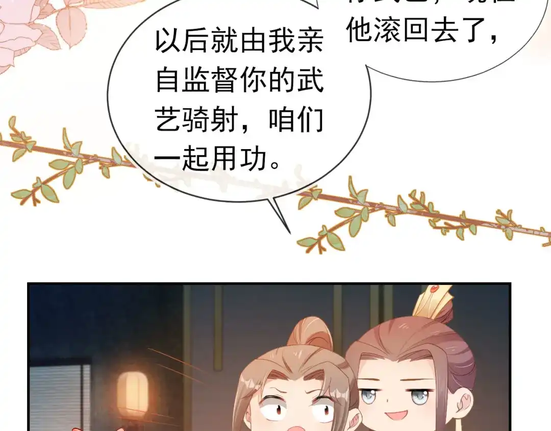 《掌上萌珠》第118话 尊重 第78页