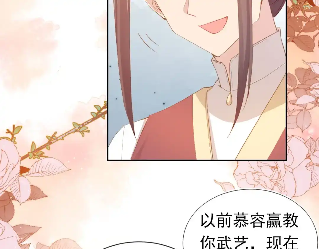 《掌上萌珠》第118话 尊重 第77页