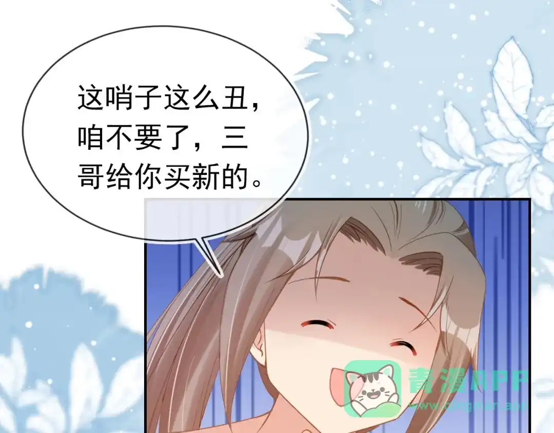 《掌上萌珠》第118话 尊重 第31页