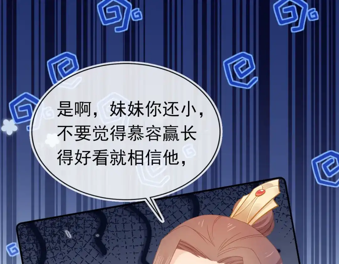 《掌上萌珠》第118话 尊重 第25页
