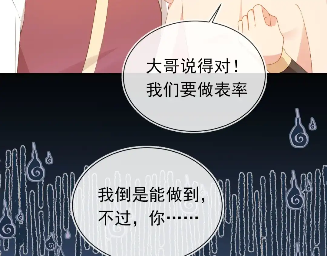 《掌上萌珠》第118话 尊重 第68页