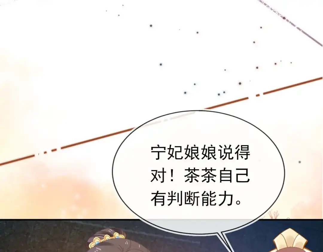 《掌上萌珠》第118话 尊重 第64页