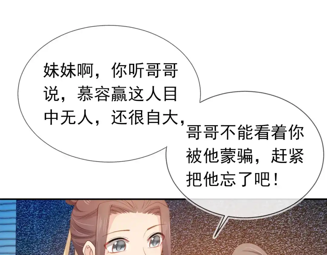 《掌上萌珠》第118话 尊重 第23页
