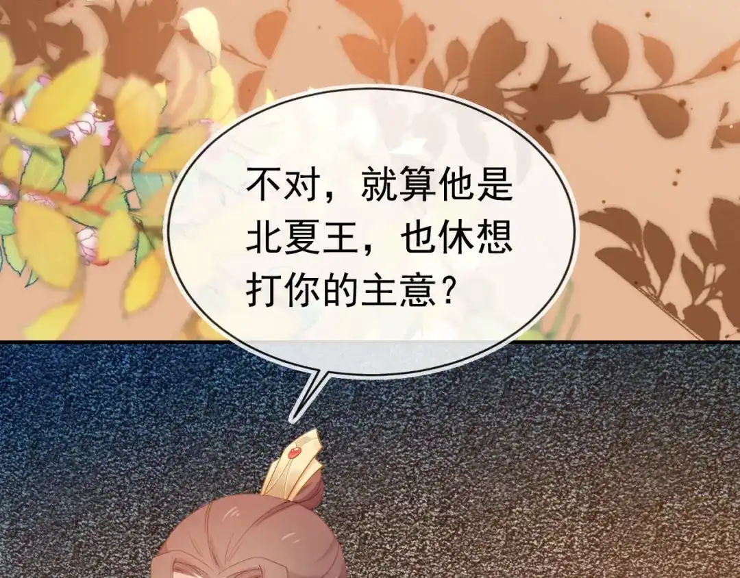 《掌上萌珠》第118话 尊重 第13页
