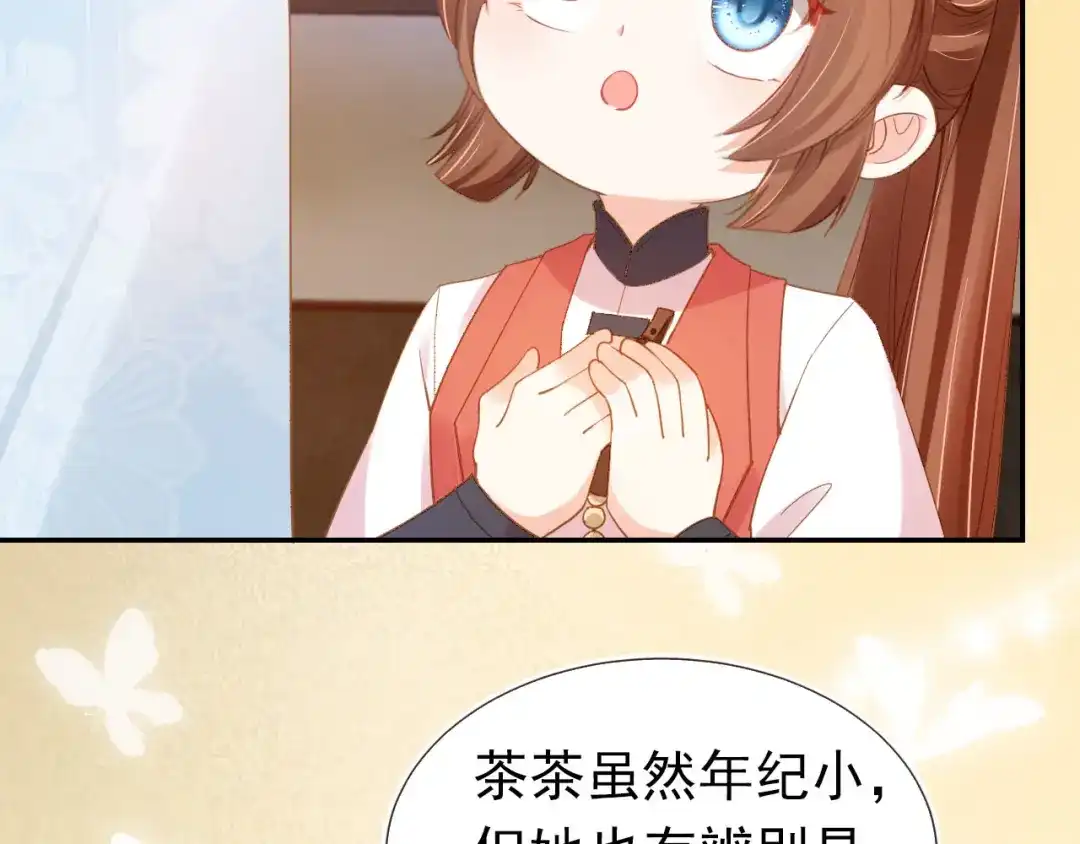 《掌上萌珠》第118话 尊重 第57页