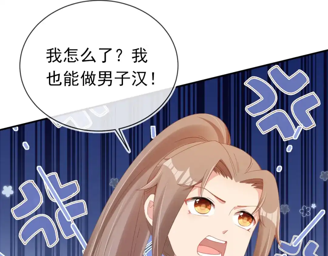 《掌上萌珠》第118话 尊重 第70页