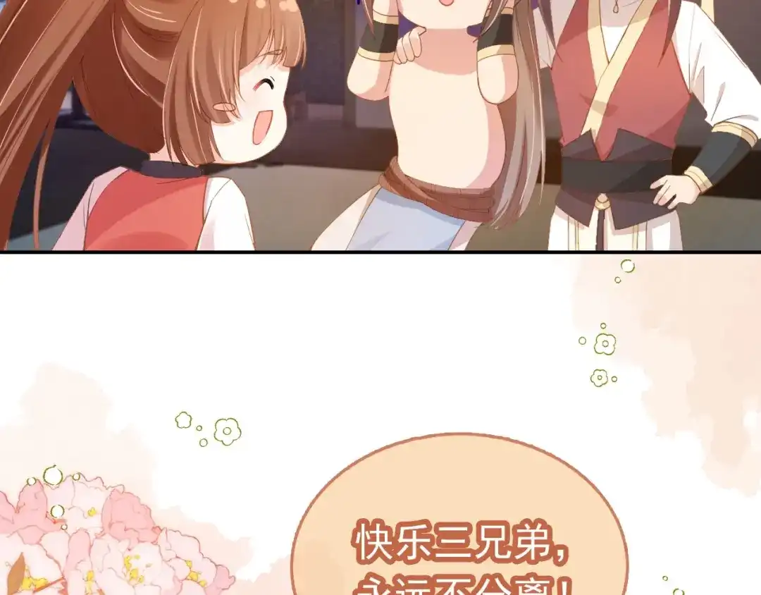 《掌上萌珠》第118话 尊重 第84页