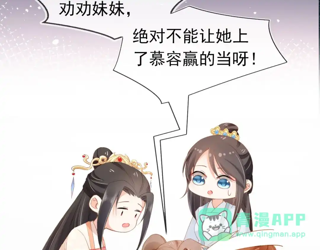 《掌上萌珠》第118话 尊重 第46页