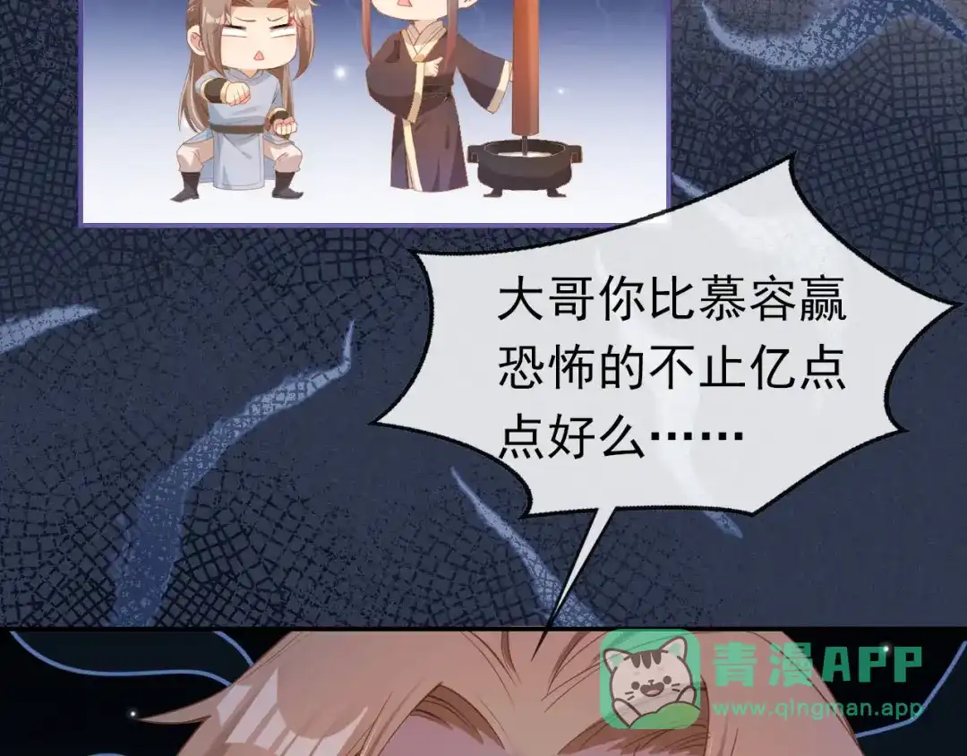 《掌上萌珠》第118话 尊重 第81页