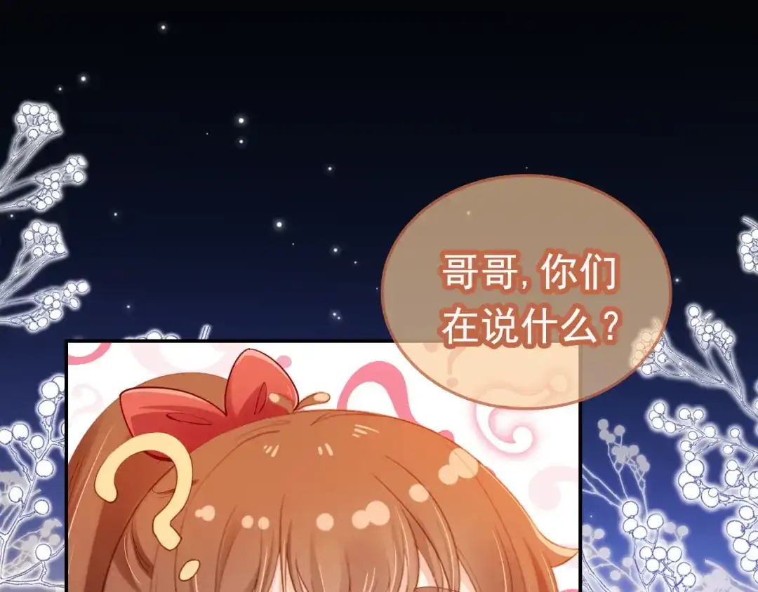 《掌上萌珠》第118话 尊重 第9页