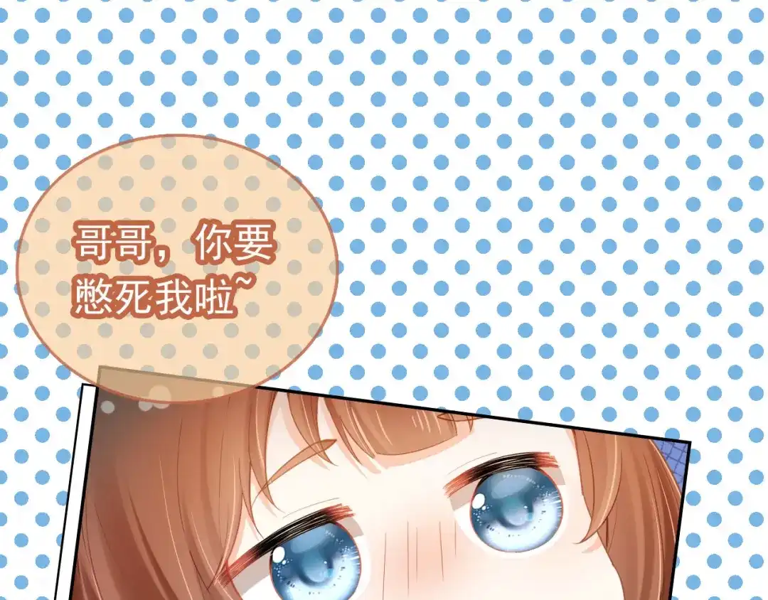 《掌上萌珠》第118话 尊重 第27页