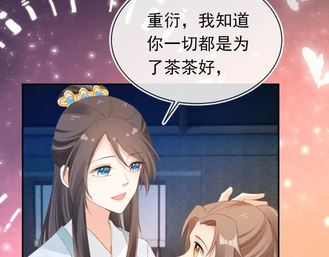 《掌上萌珠》第118话 尊重 第54页