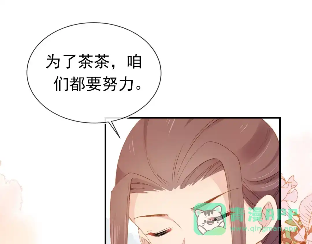 《掌上萌珠》第118话 尊重 第76页